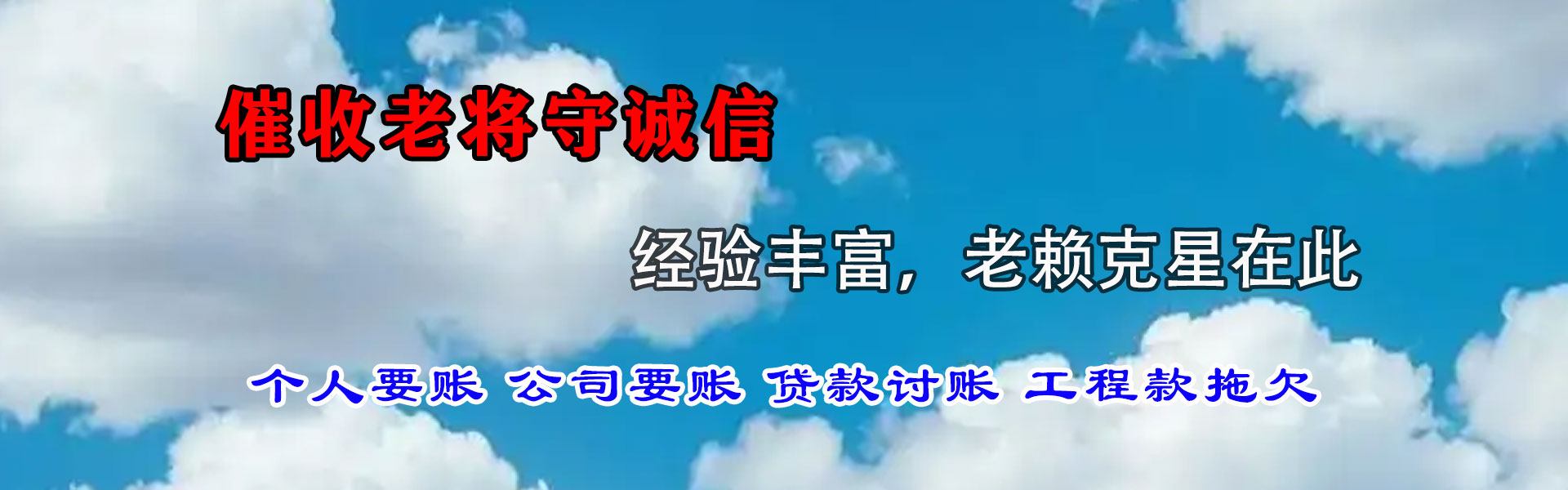南开清债公司